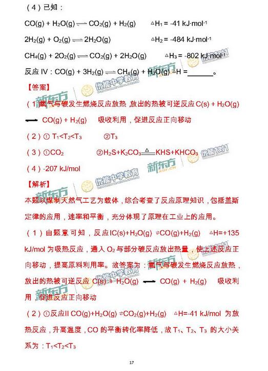 2016-2017年北京海淀高三期中化学试题及答案解析