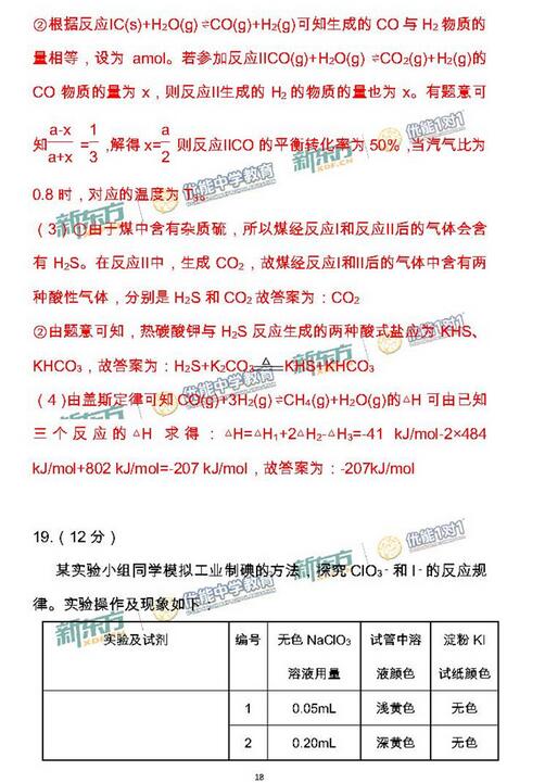 2016-2017年北京海淀高三期中化学试题及答案解析 2016-2017年北京海淀高三期中化学试题及答案解析