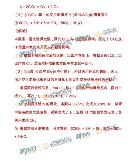 2016-2017年北京海淀高三期中化学试题及答案解析