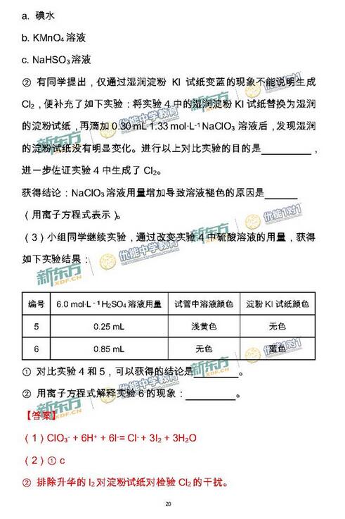 2016-2017年北京海淀高三期中化学试题及答案解析