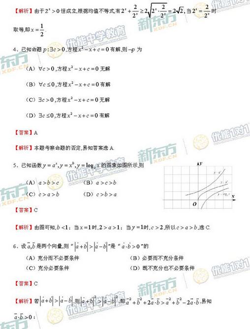 2016-2017年北京海淀高三期中理科数学试卷解析