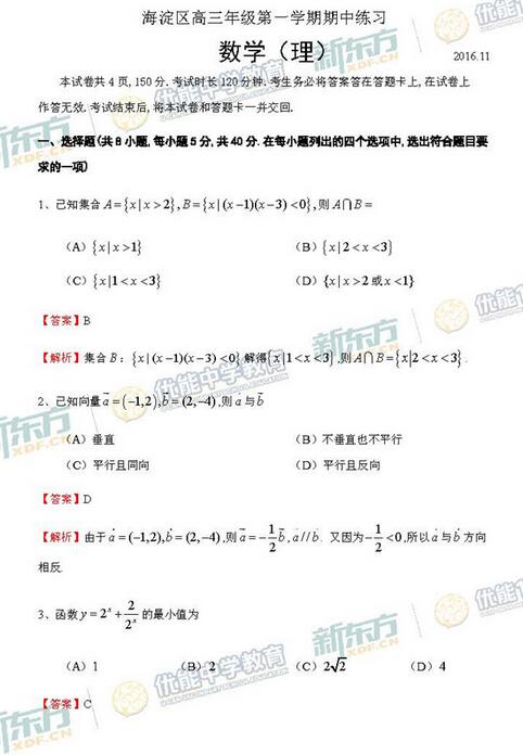 2016-2017年北京海淀高三期中理科数学试卷解析