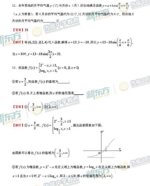 2016-2017年北京海淀高三期中理科数学试卷解析