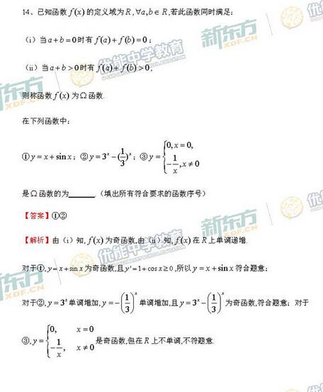2016-2017年北京海淀高三期中理科数学试卷解析 2016-2017年北京海淀高三期中理科数学试卷解析
