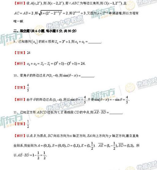 2016-2017年北京海淀高三期中理科数学试卷解析 2016-2017年北京海淀高三期中理科数学试卷解析