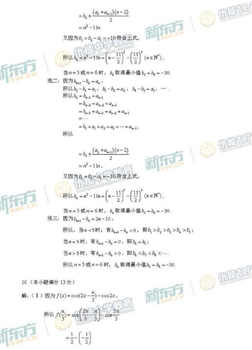 2016-2017年北京海淀高三期中理科数学试卷解析