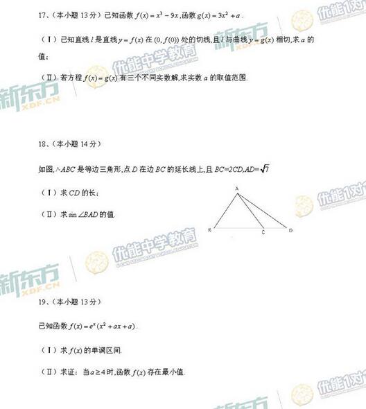 2016-2017年北京海淀高三期中理科数学试卷解析 2016-2017年北京海淀高三期中理科数学试卷解析
