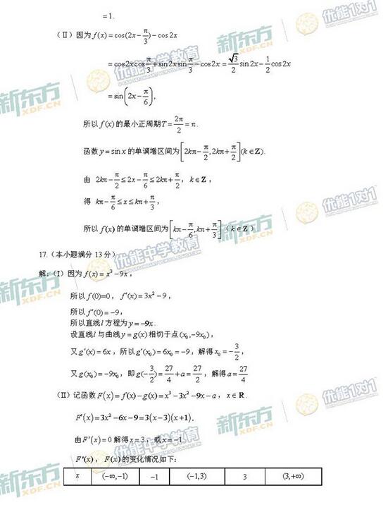 2016-2017年北京海淀高三期中理科数学试卷解析