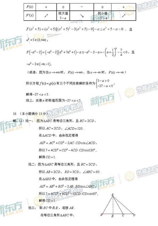 2016-2017年北京海淀高三期中理科数学试卷解析