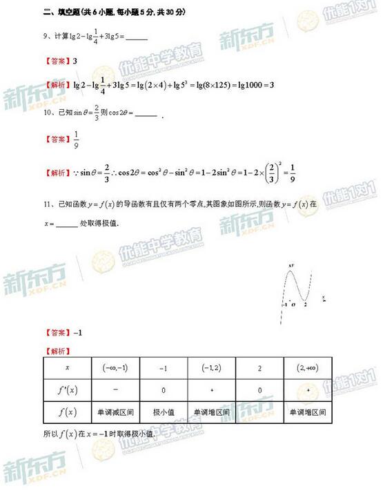 2016-2017年北京海淀高三期中文科数学试题及答案解析