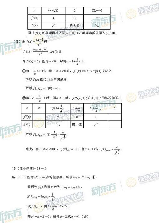 2016-2017年北京海淀高三期中文科数学试题及答案解析