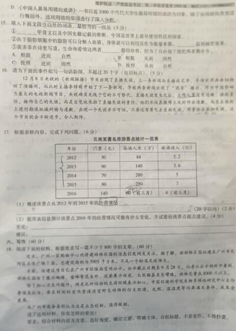 2017云南师大附中高考适应性月考(二)语文试题及答案