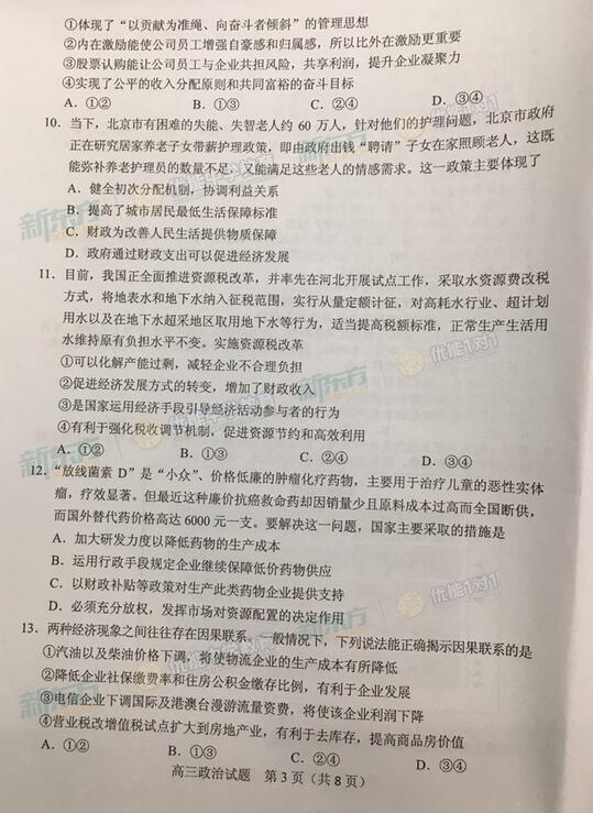 2016-2017学年北京海淀高三期中政治试题及答案 2016-2017学年北京海淀高三期中政治试题及答案