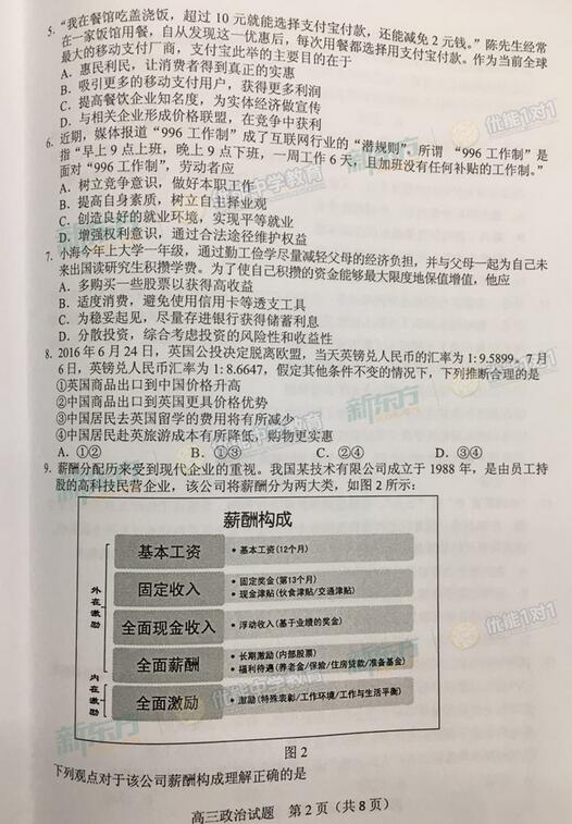 2016-2017学年北京海淀高三期中政治试题及答案 2016-2017学年北京海淀高三期中政治试题及答案