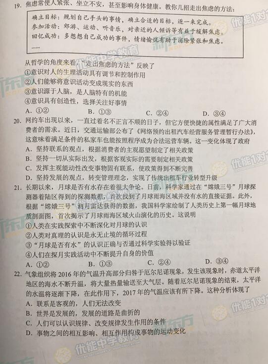 2016-2017学年北京海淀高三期中政治试题及答案 2016-2017学年北京海淀高三期中政治试题及答案