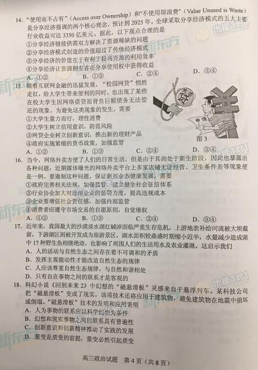 2016-2017学年北京海淀高三期中政治试题及答案 2016-2017学年北京海淀高三期中政治试题及答案