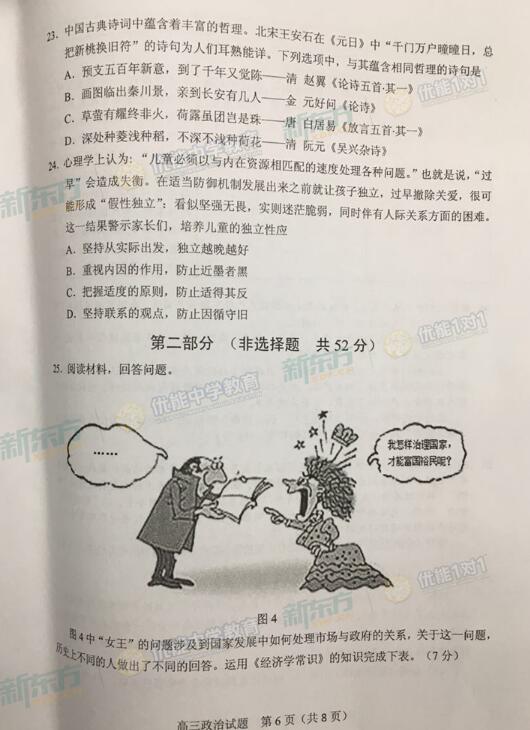 2016-2017学年北京海淀高三期中政治试题及答案 2016-2017学年北京海淀高三期中政治试题及答案