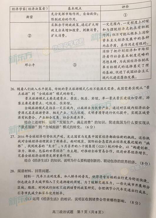 2016-2017学年北京海淀高三期中政治试题及答案 2016-2017学年北京海淀高三期中政治试题及答案