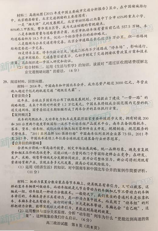 2016-2017学年北京海淀高三期中政治试题及答案