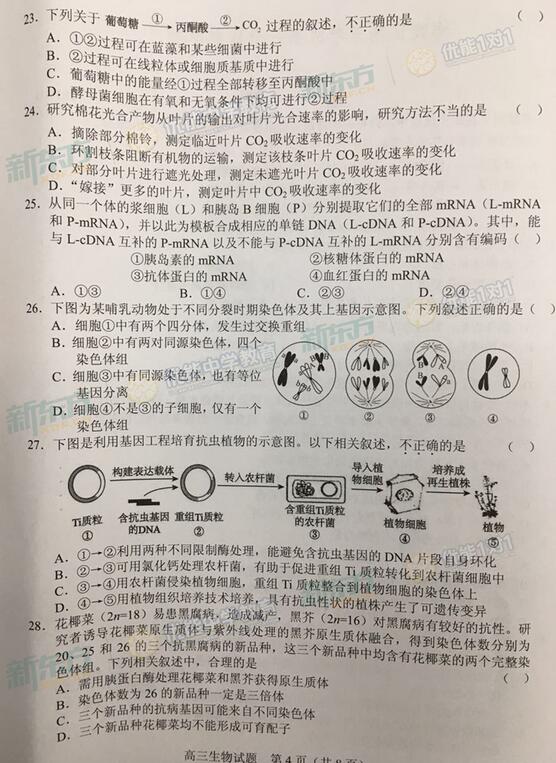 2016-2017学年北京海淀高三期中生物试题及答案