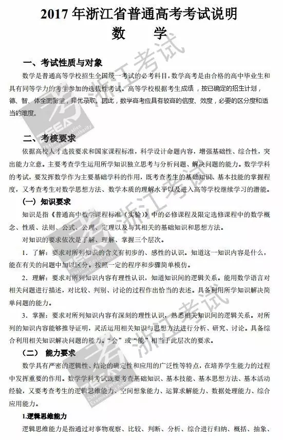 2017年浙江新高考数学考试说明