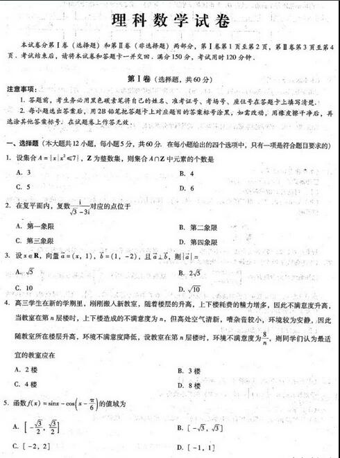 2017云南师大附中高考适应性月考(二)理科数学试题及答案