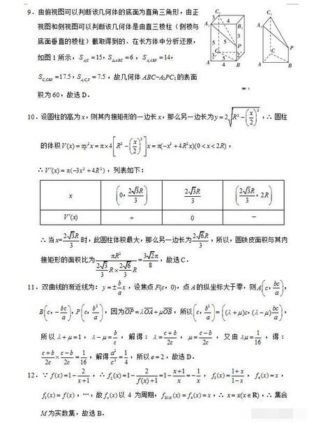 2017云南师大附中高考适应性月考(二)理科数学试题及答案