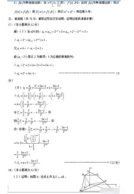2017云南师大附中高考适应性月考(二)理科数学试题及答案