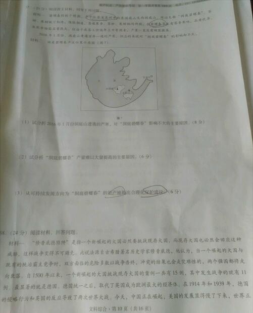 2017云南师大附中高考适应性月考(二)历史试题及答案