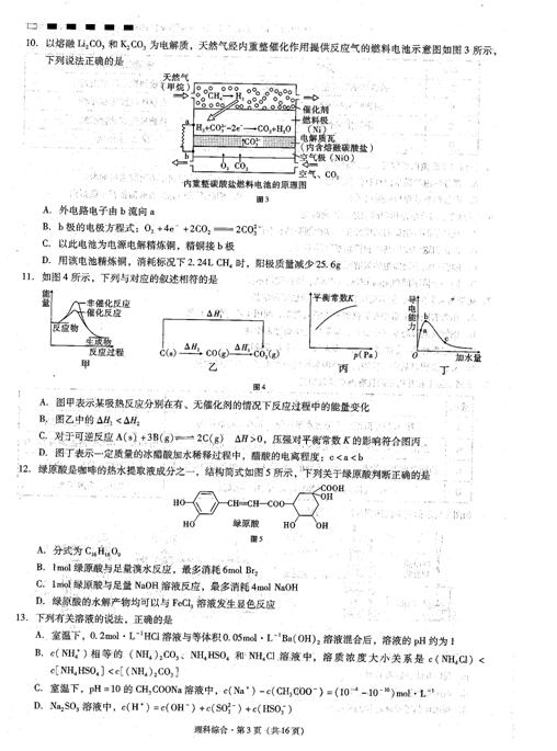 2017云南师大附中高考适应性月考(二)理综试题及答案