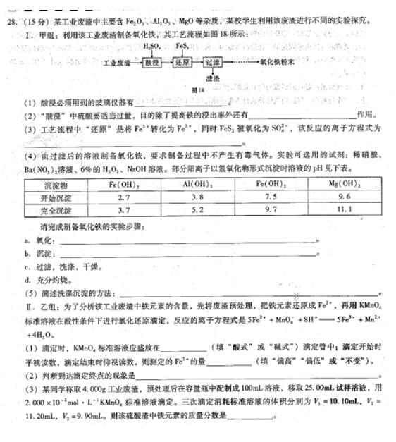 2017云南师大附中高考适应性月考(二)化学试题及答案
