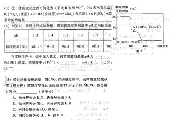 2017云南师大附中高考适应性月考(二)化学试题及答案