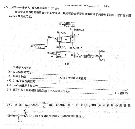 2017云南师大附中高考适应性月考(二)化学试题及答案