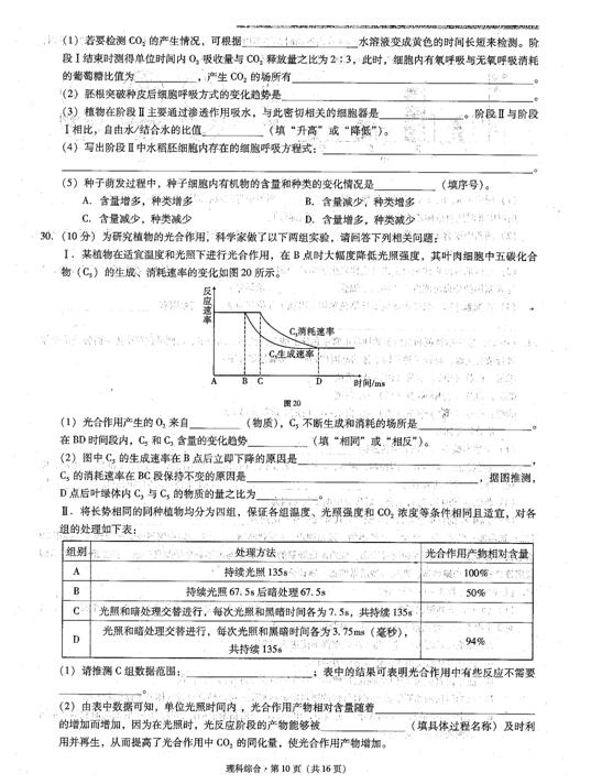 2017云南师大附中高考适应性月考(二)生物试题及答案