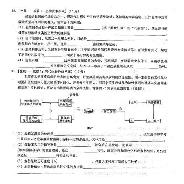 2017云南师大附中高考适应性月考(二)生物试题及答案