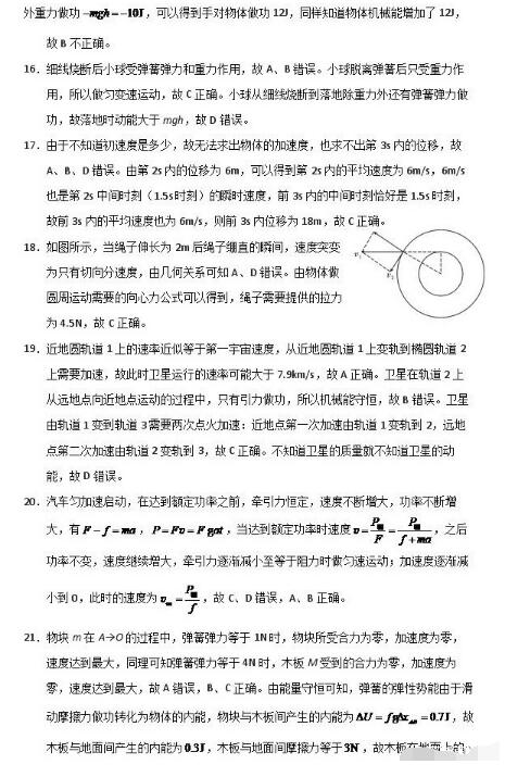 2017云南师大附中高考适应性月考(二)物理试题及答案