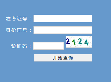 浙江2016年10月高中学考选考考试成绩查询入口