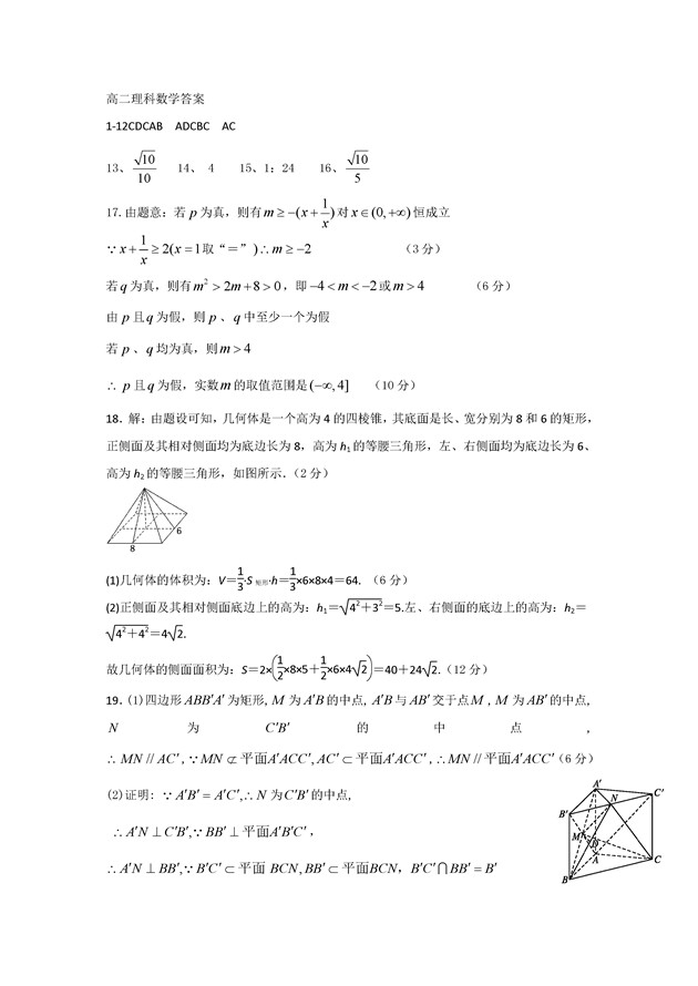 2016-2017年哈尔滨六中高二期中理科数学试题及答案