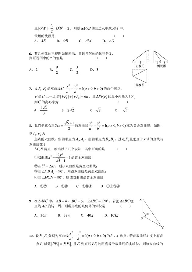 2016-2017年哈尔滨六中高二期中文科数学试题及答案