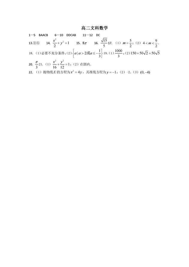 2016-2017年哈尔滨六中高二期中文科数学试题及答案