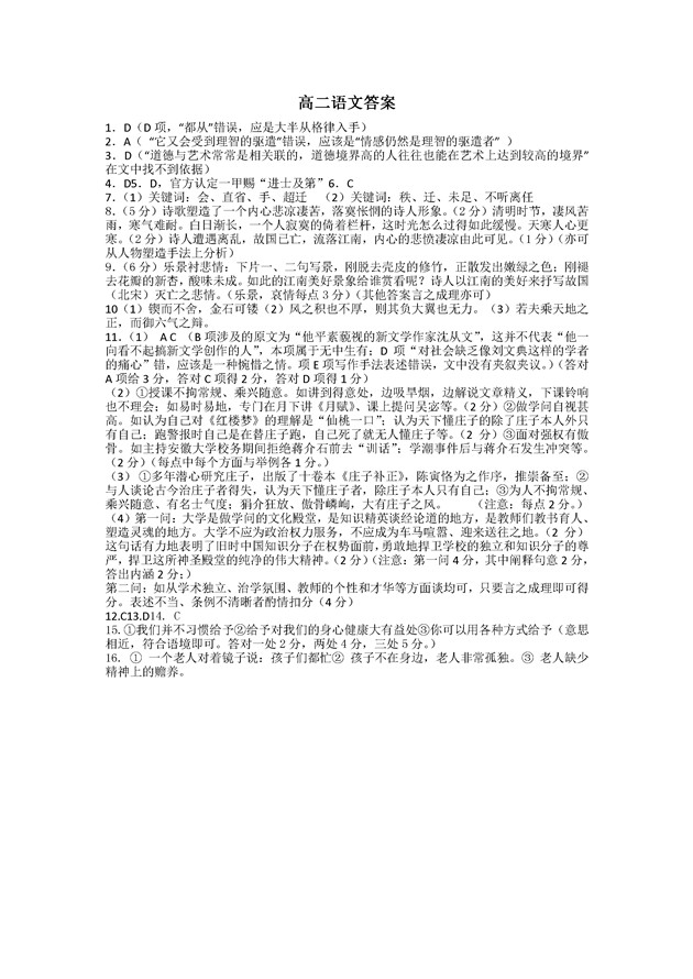2016-2017年哈尔滨六中高二期中语文试题及答案