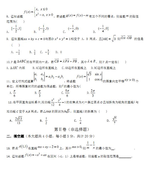 2017大庆中学高三期中理科数学试题及答案