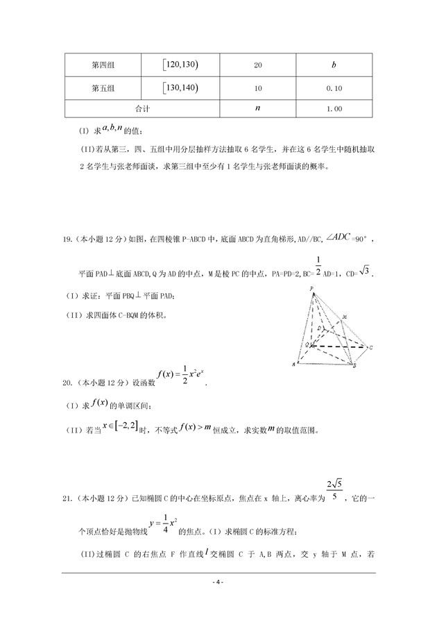 2017大庆中学高三期中文科数学试题及答案
