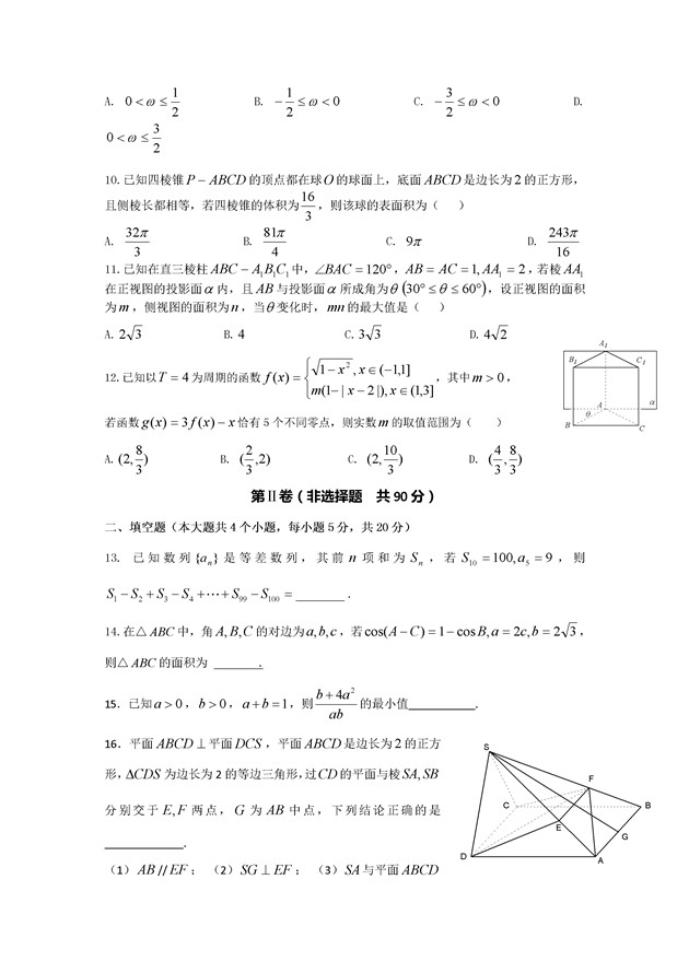 2017哈尔滨六中高三期中理科数学试题及答案