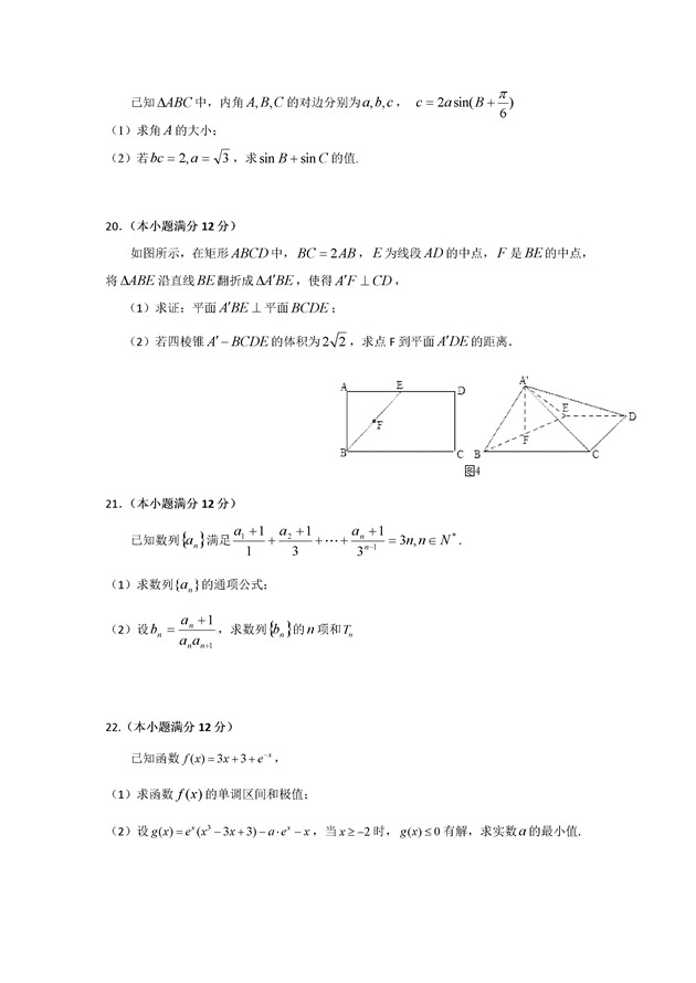 2017哈尔滨六中高三期中文科数学试题及答案
