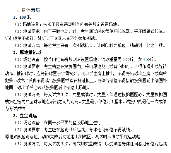 2017年北京高考体育专业考试细则及评分标准
