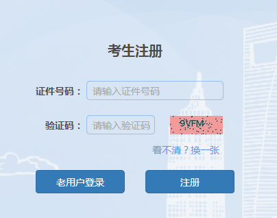 上海教育考试院：上海2017普通高考报名系统入口