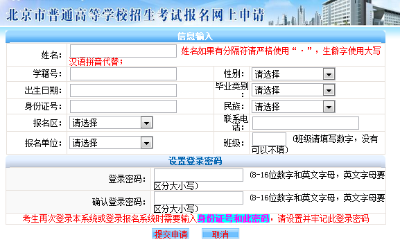 北京教育考试院：北京2017普通高考报名系统入口