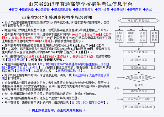 山东教育考试院：山东2017普通高考报名系统入口