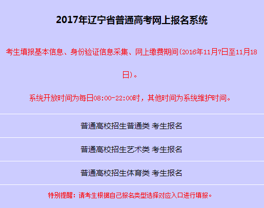 辽宁2017年高考报名系统入口